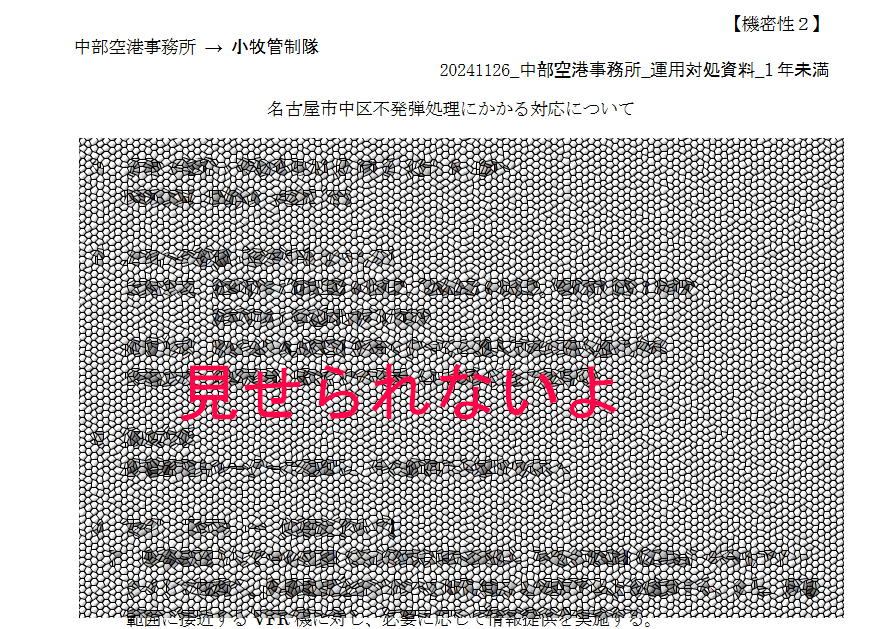 機密性２　もっとも処理作業は終了しているのでいいのだろうけど。。